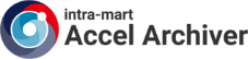intra-mart Accel Archiver